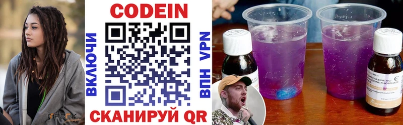 Купить  Белинский  Codein Purple Drank 